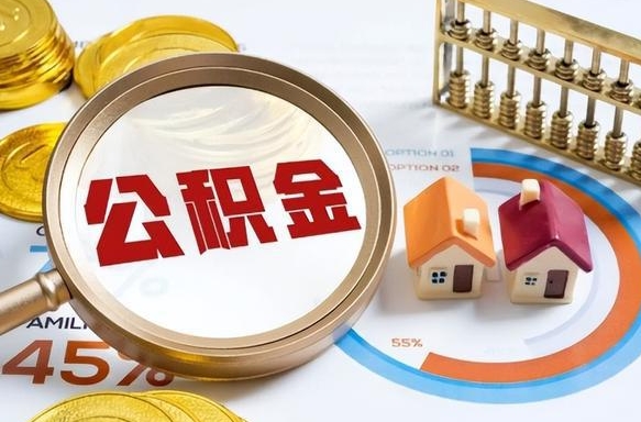 重庆深圳公积金冲抵本息怎么算（重庆深圳公积金对冲怎么办理流程）